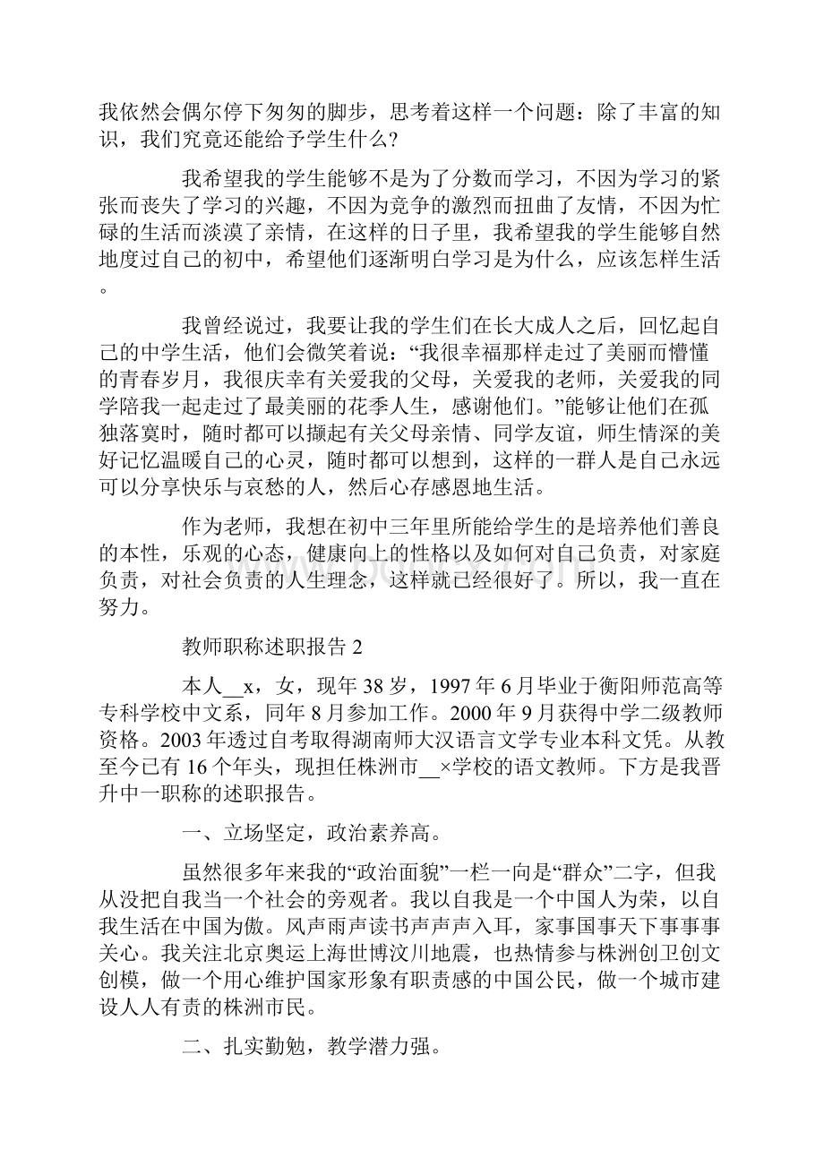 关于教师职称述职报告精选5篇范文.docx_第3页