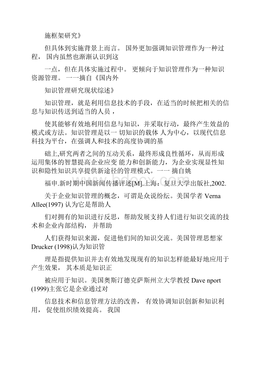 知识管理国外文献综述Word文件下载.docx_第2页