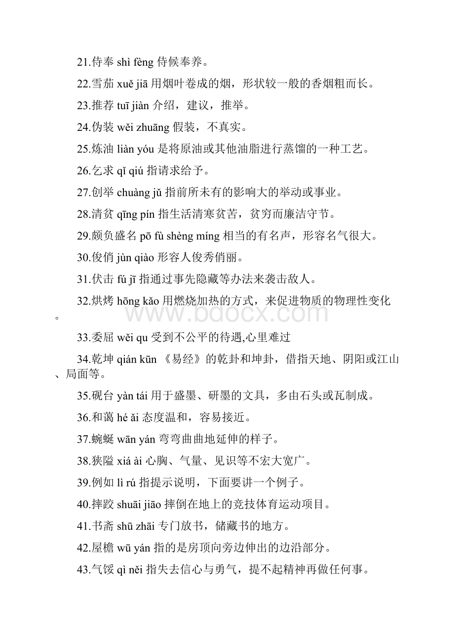 汉字听写大会模拟题库带答案.docx_第2页