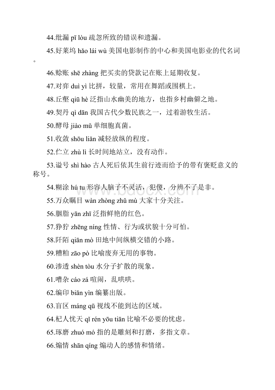 汉字听写大会模拟题库带答案.docx_第3页