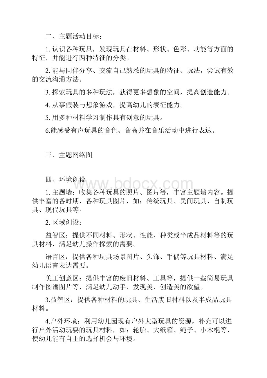 好玩的玩具教师指南.docx_第2页