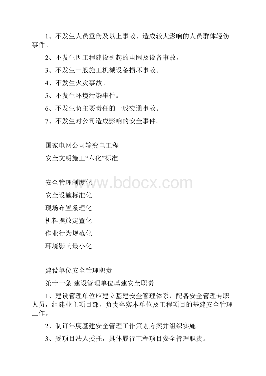 建设项目安全管理手册.docx_第3页