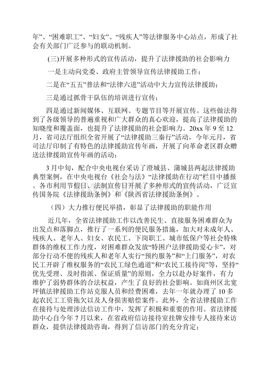 怎么申请法律援助律师 法律援助调研报告范本.docx_第3页