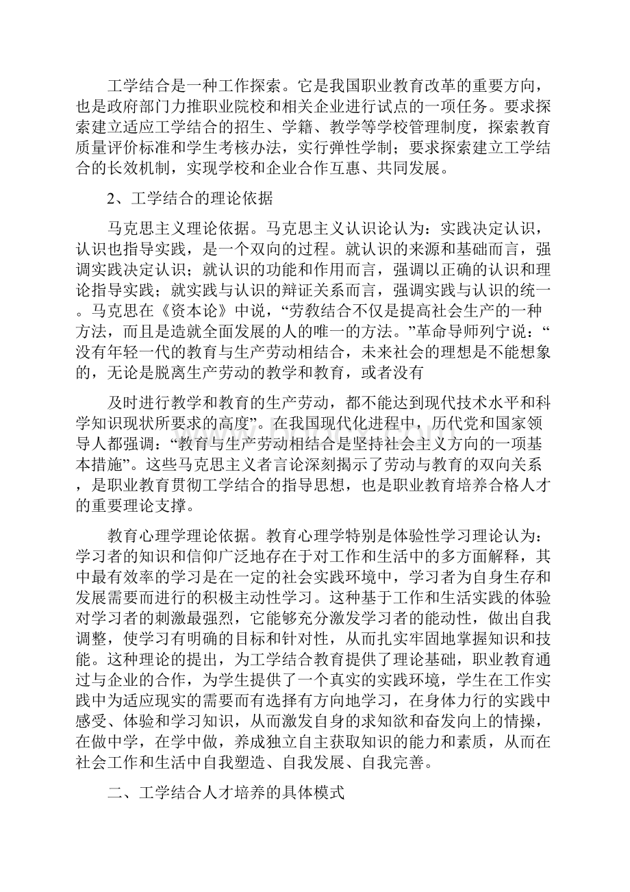 工学结合教学计划.docx_第2页