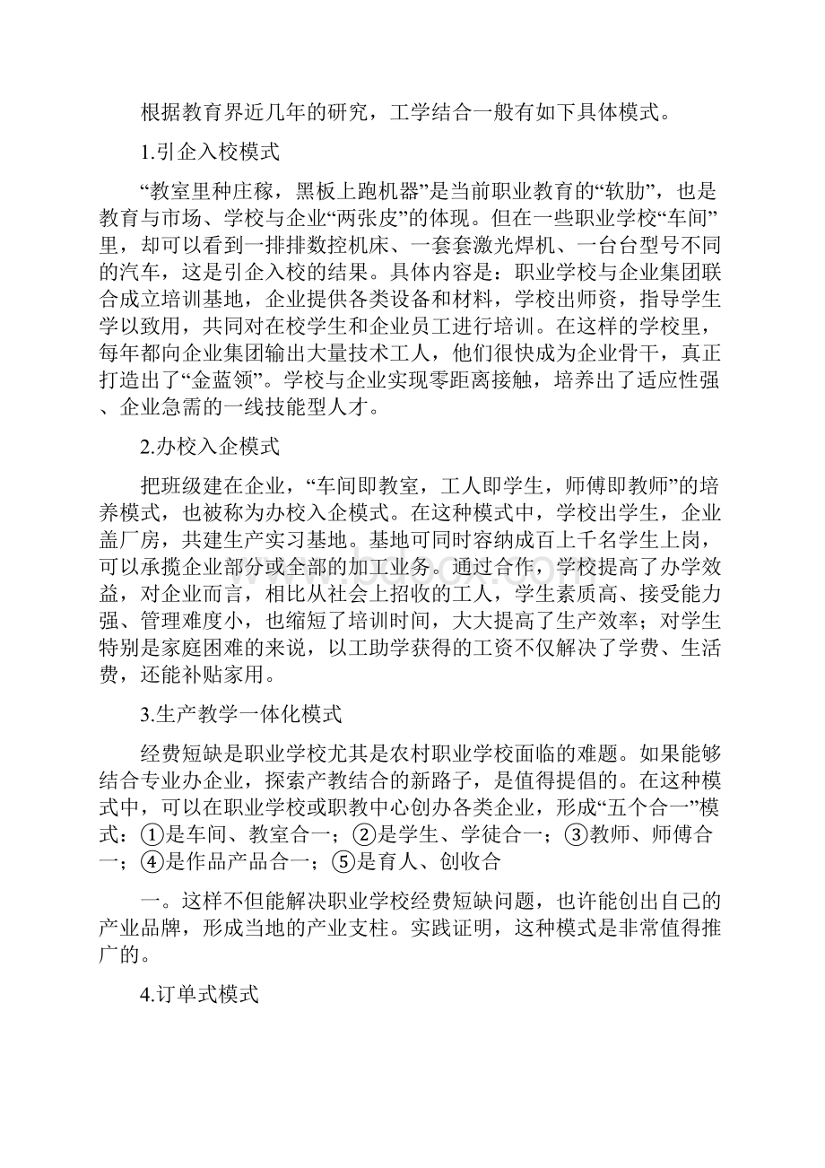 工学结合教学计划.docx_第3页