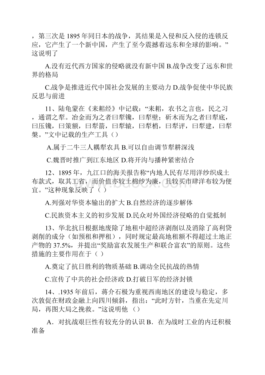 届高三历史上学期第一次阶段考试试题.docx_第3页