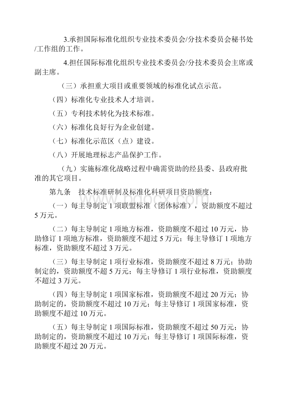 博罗县实施技术标准战略专项资金使用管理办法Word下载.docx_第3页