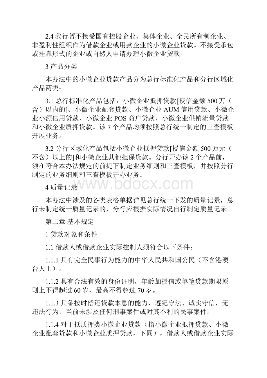 招行小微企业贷款管理办法1.docx_第2页