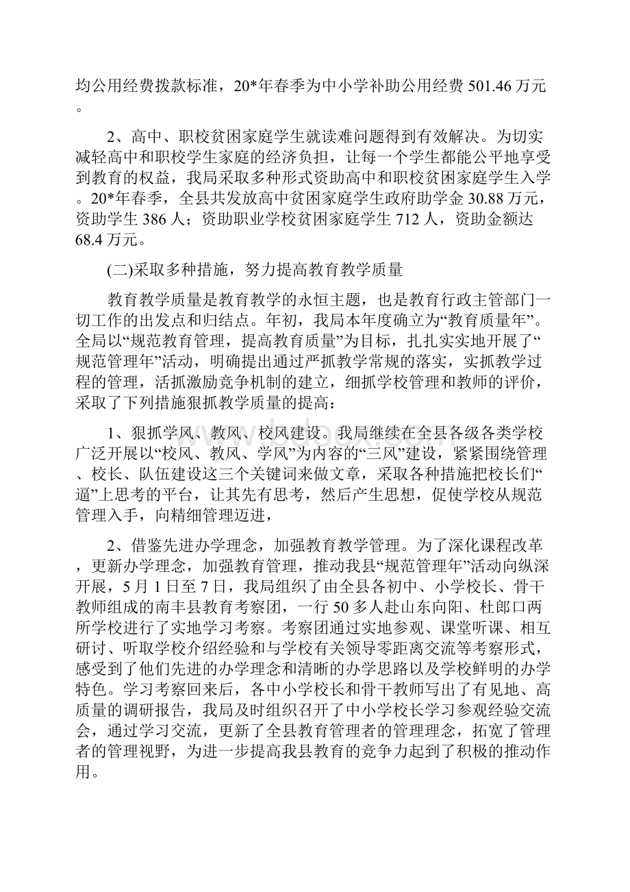 教育局上半年工作总结县Word文件下载.docx_第2页