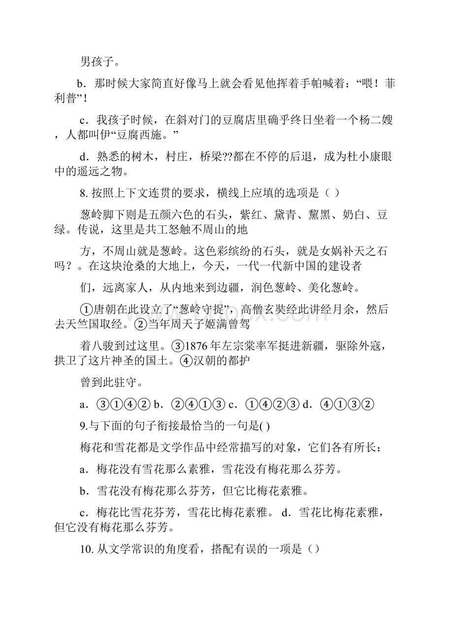 语文九年级全一册答案.docx_第3页