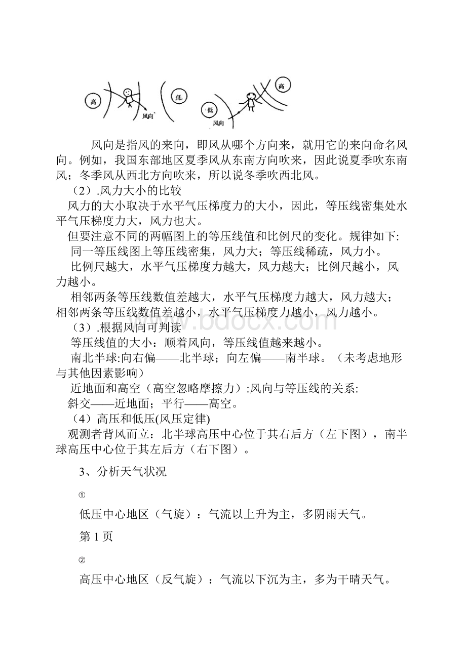 等压线专题讲述.docx_第2页