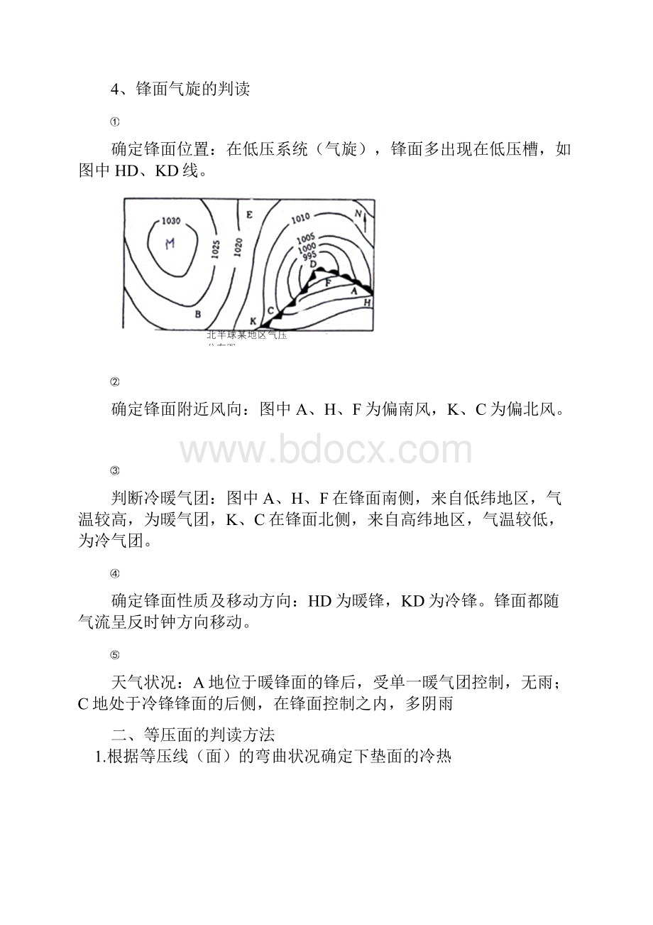 等压线专题讲述.docx_第3页