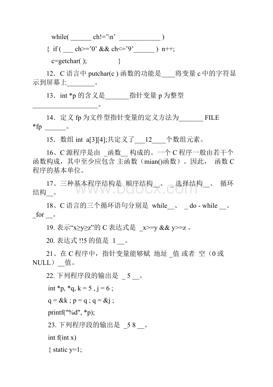 C语言程序设计期末复习题学生用2.docx_第2页