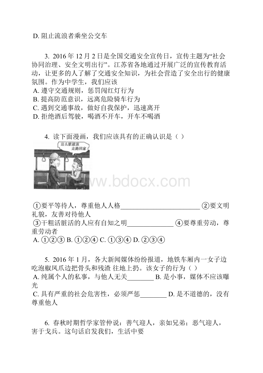 人教版八年级道德与法制同步练习1第二单元遵守社会规则单元检测含答案及解析Word格式文档下载.docx_第2页