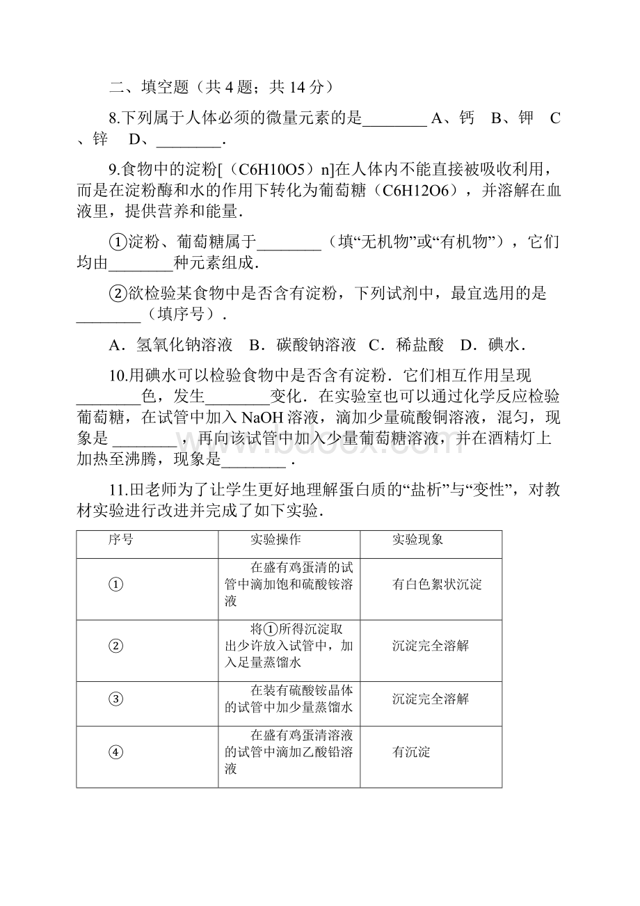 学年沪教版九年级化学 82糖类油脂 同步练习.docx_第3页