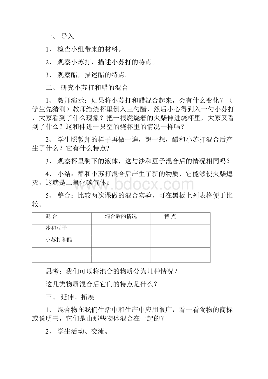 小学科学教科版三下教案.docx_第3页