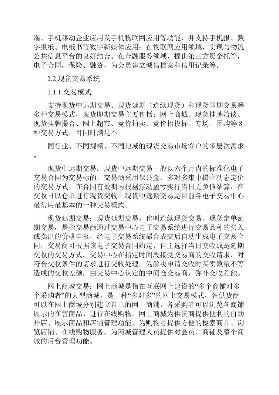 大宗商品交易平台解决方案4doc.docx_第3页