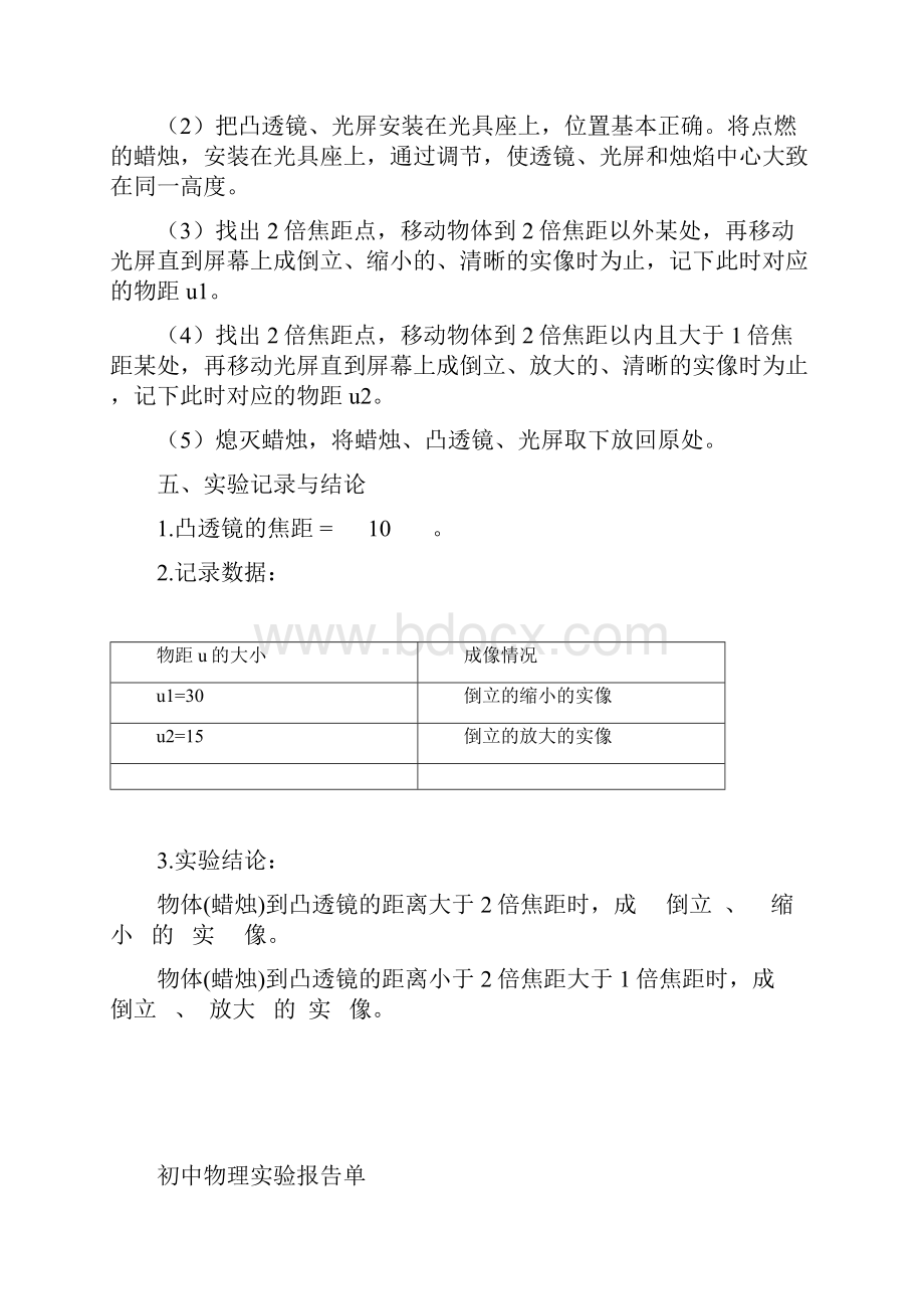 新人教版初中物理必做实验报告单最全面文档格式.docx_第3页