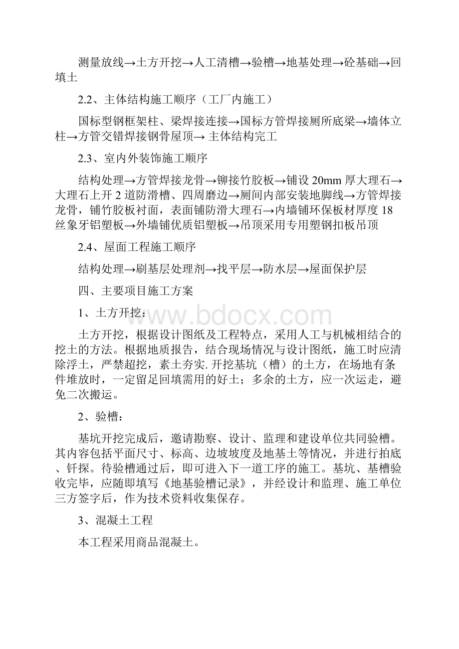 移动式公厕施工方案.docx_第2页