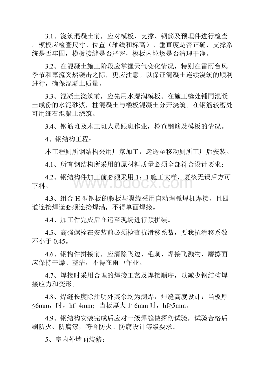 移动式公厕施工方案.docx_第3页