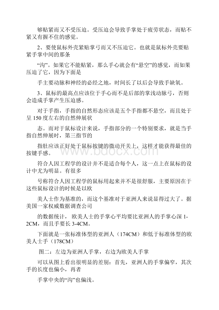 建筑工程设计人机工程课程设计鼠标键盘人体工程设计产品的与分析.docx_第3页