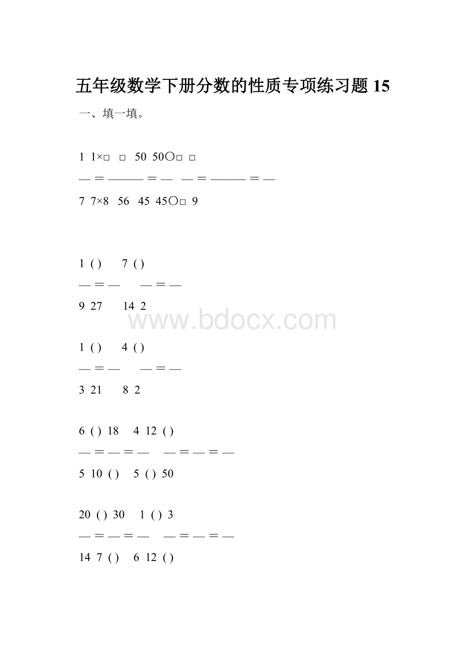 五年级数学下册分数的性质专项练习题15.docx_第1页