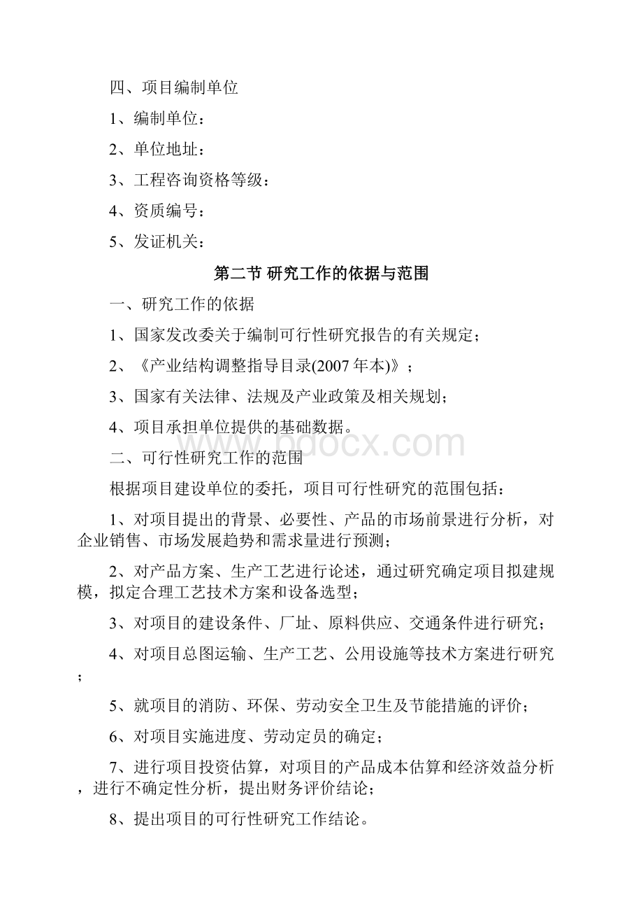 水表付费远程数据传输控制系统产业化项目可行性研究报告.docx_第3页