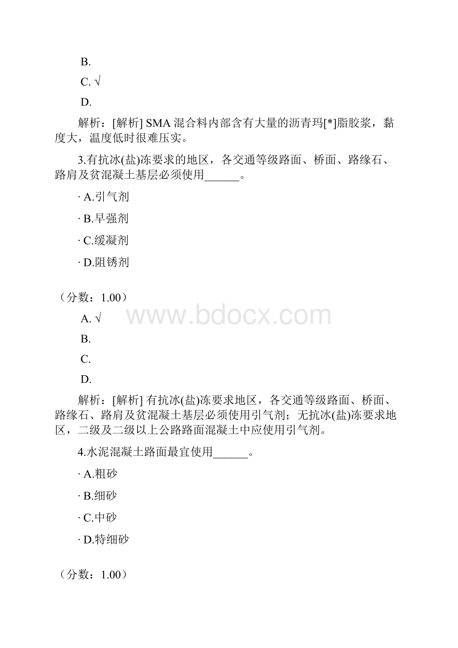 A公路工程管理与实务42Word格式.docx_第2页