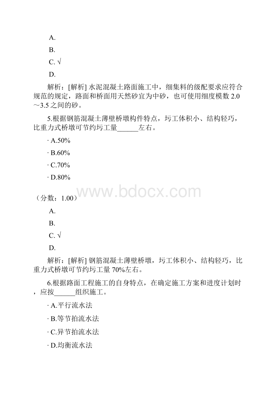 A公路工程管理与实务42Word格式.docx_第3页