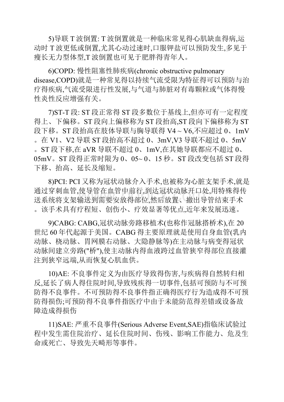 心血管医学名词解释Word格式文档下载.docx_第2页