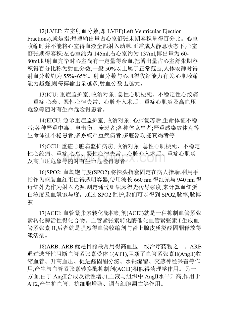 心血管医学名词解释Word格式文档下载.docx_第3页