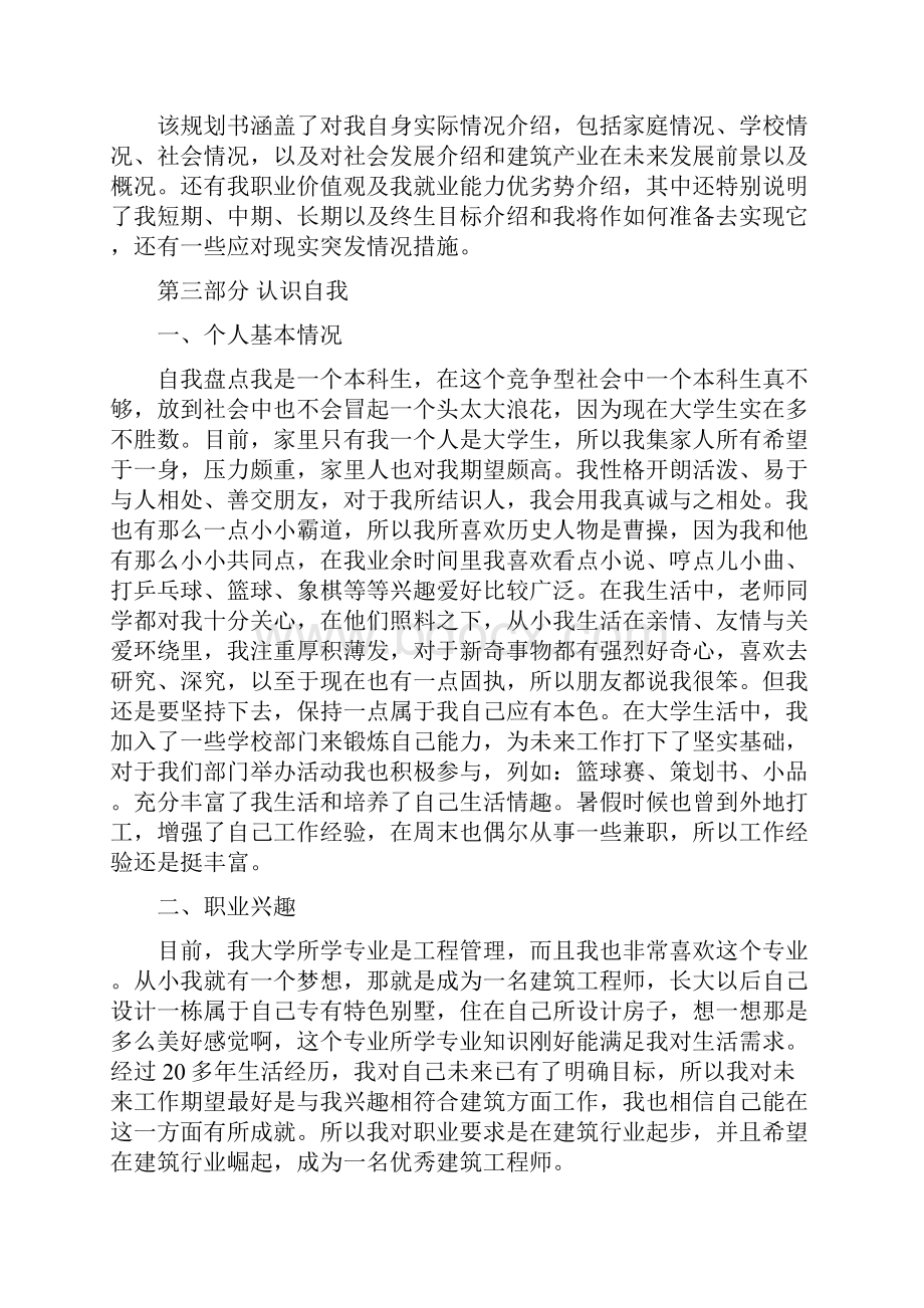 工程管理类大学生职业生涯规划书.docx_第2页