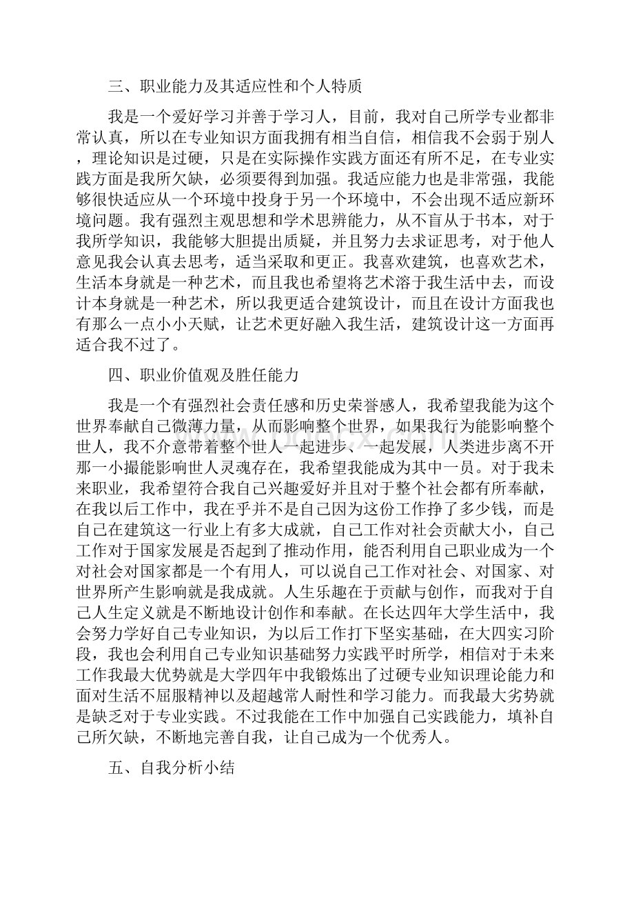 工程管理类大学生职业生涯规划书.docx_第3页