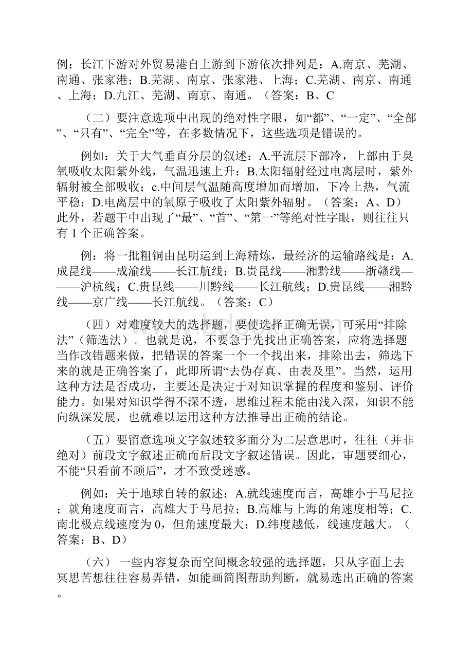 高考地理应试要领与解题指导.docx_第3页