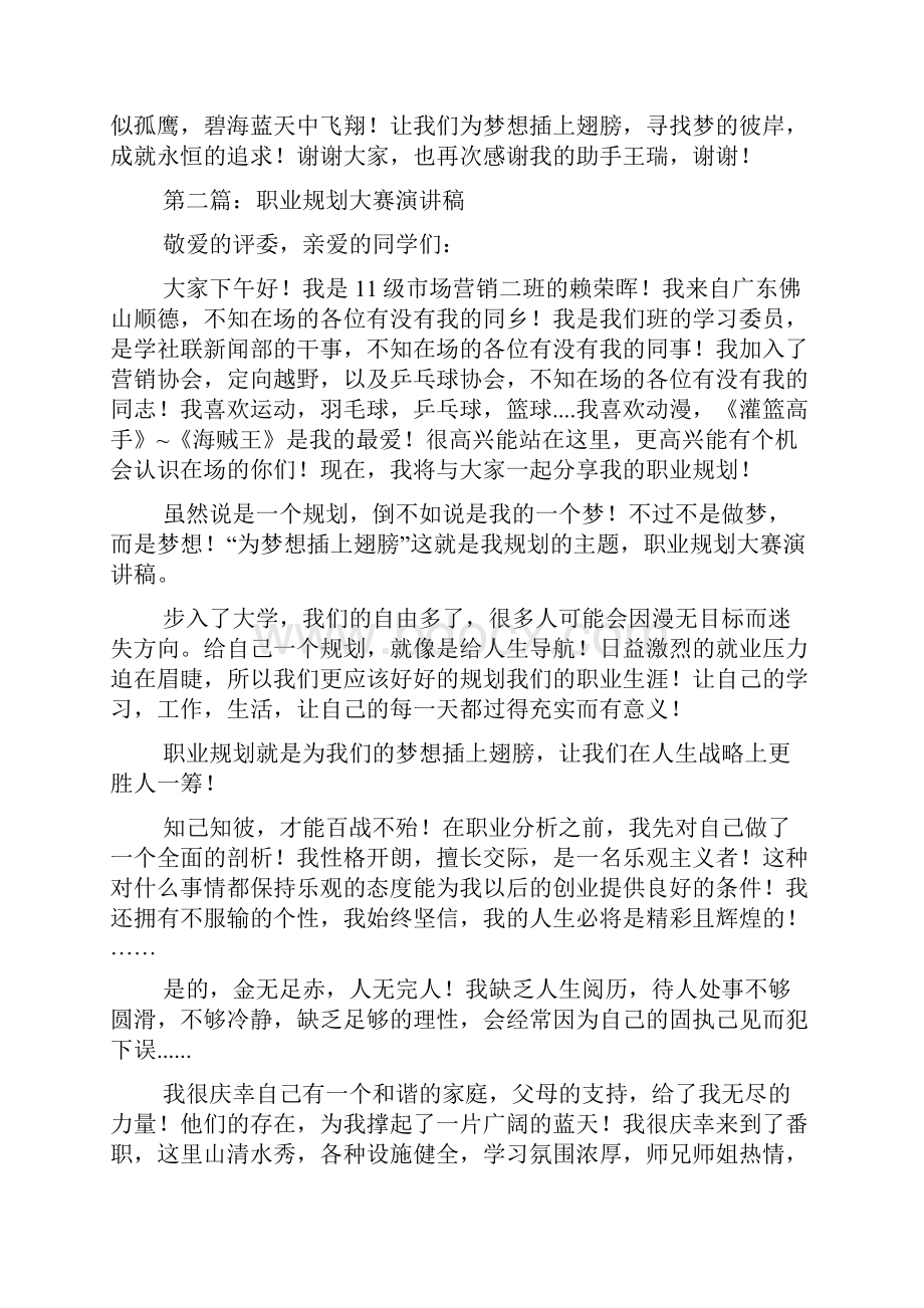 最新 职业规划大赛演讲稿 讲话 致辞Word文件下载.docx_第3页