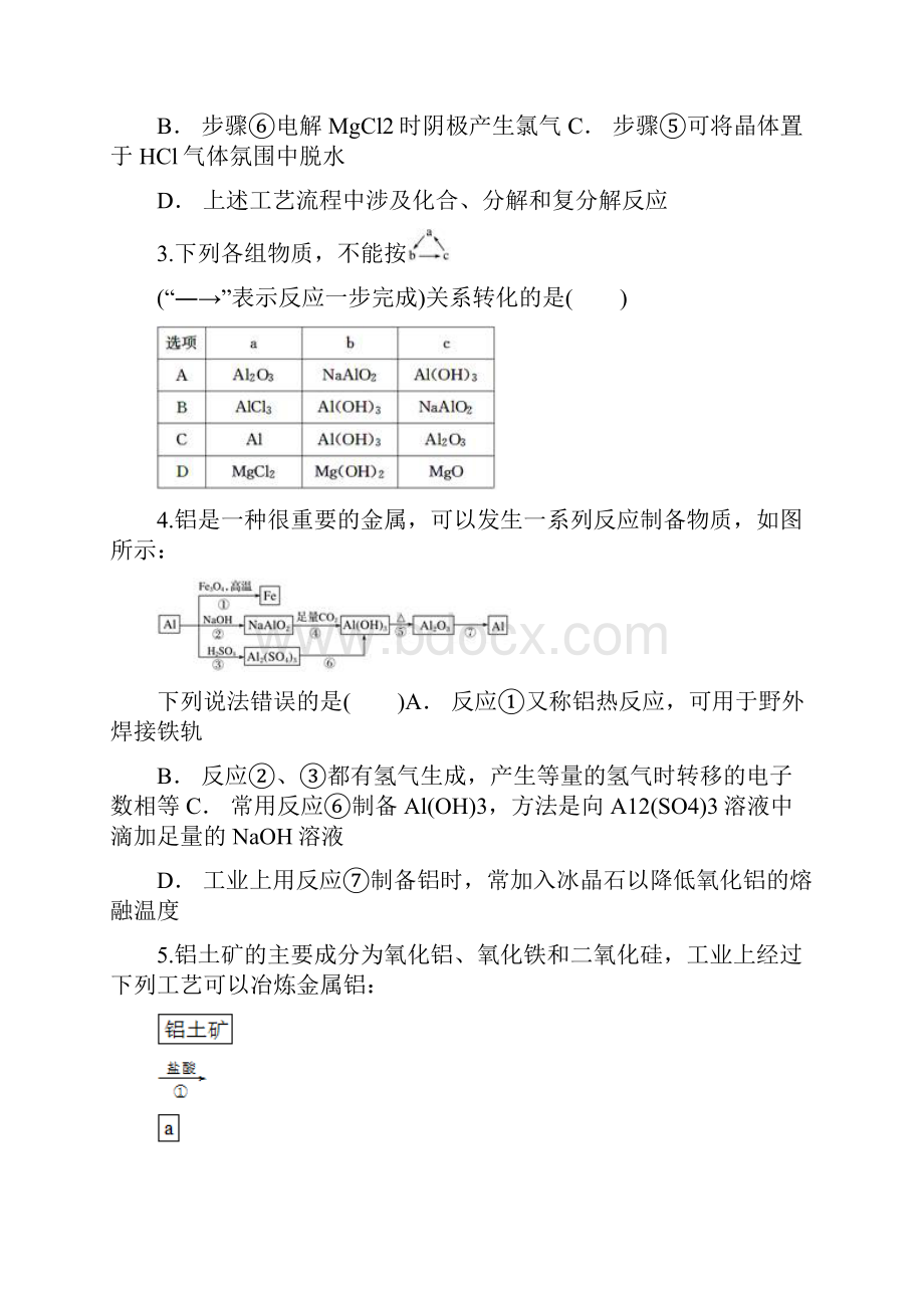 苏教版高中化学 镁铝及其重要化合物之间的转化和化工流程的融合 名师精编练习题.docx_第2页