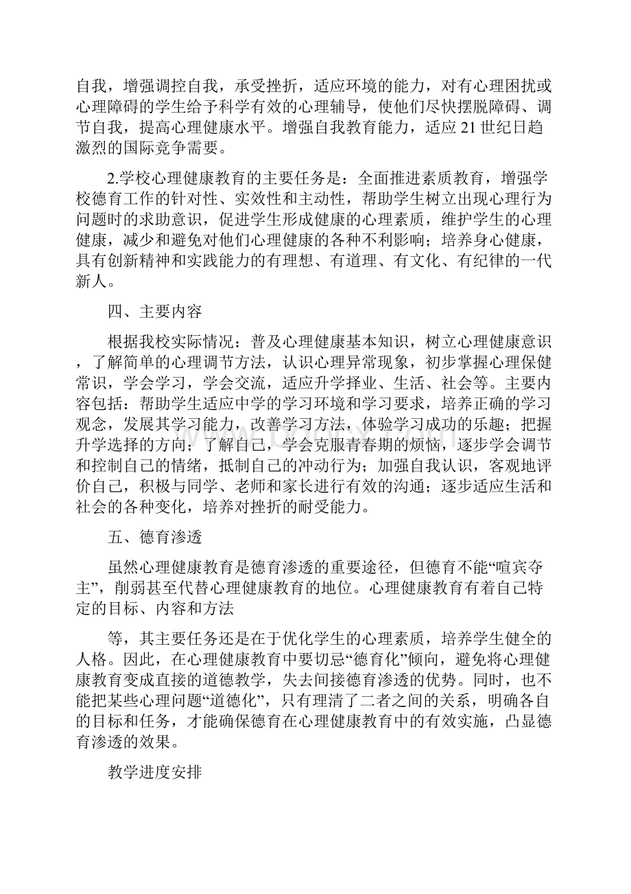 四年级心理健康教案.docx_第2页