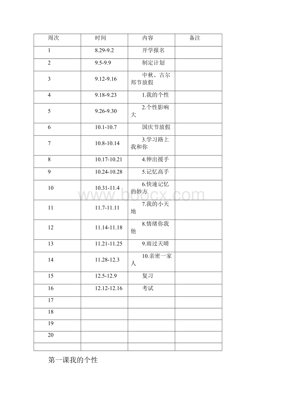 四年级心理健康教案文档格式.docx_第3页