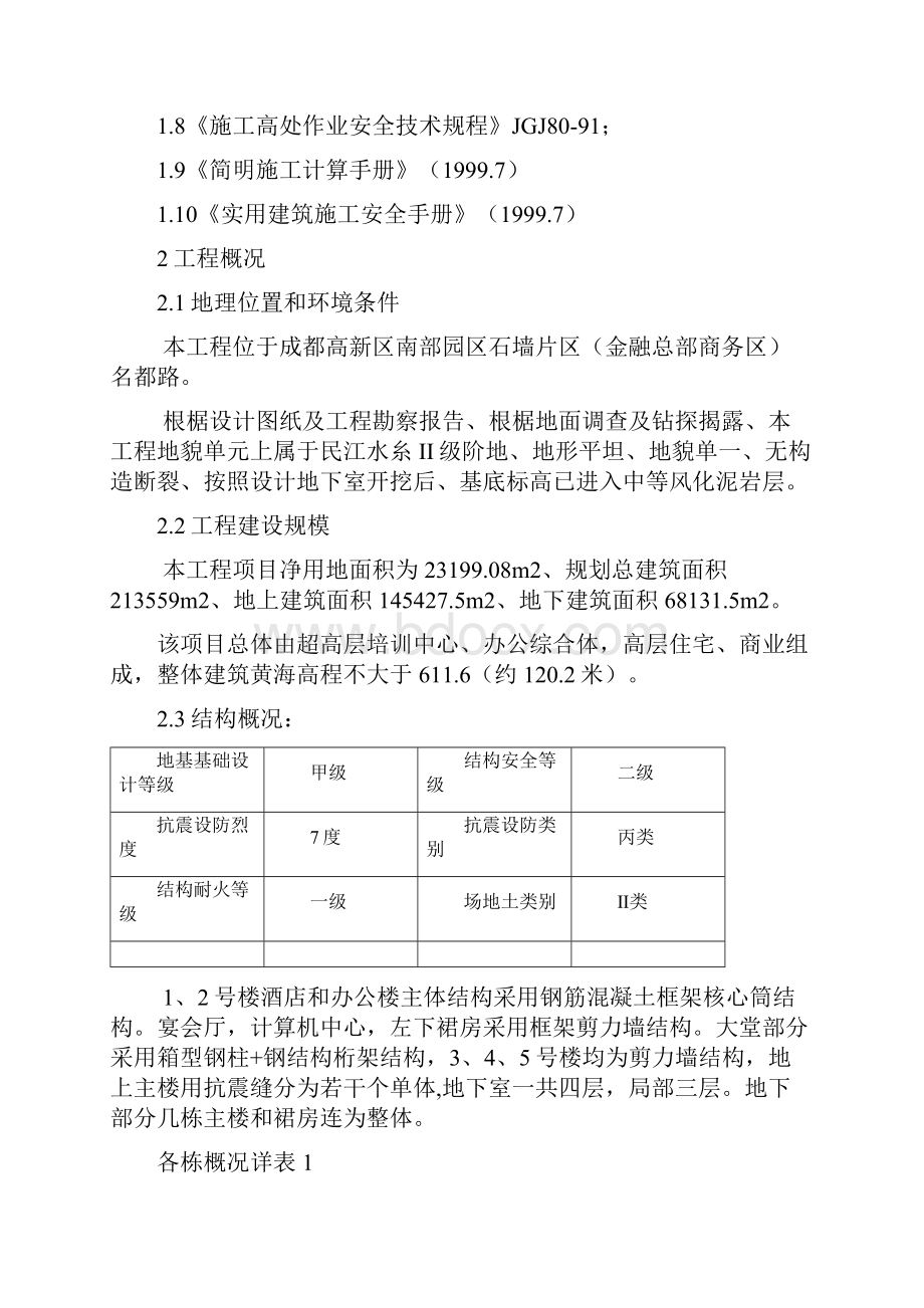 脚手架施工方案1详解.docx_第2页