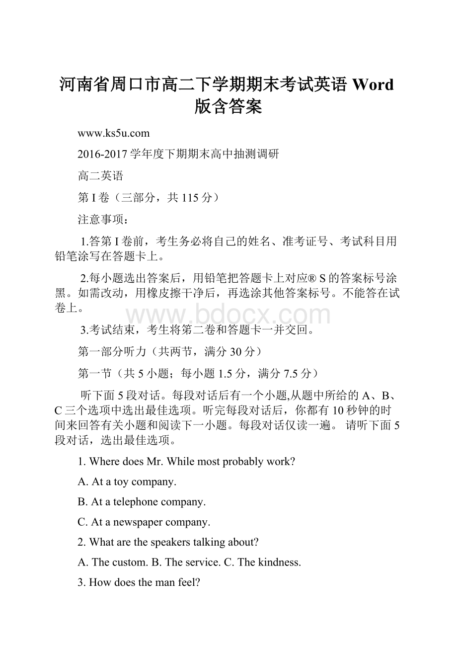 河南省周口市高二下学期期末考试英语Word版含答案.docx