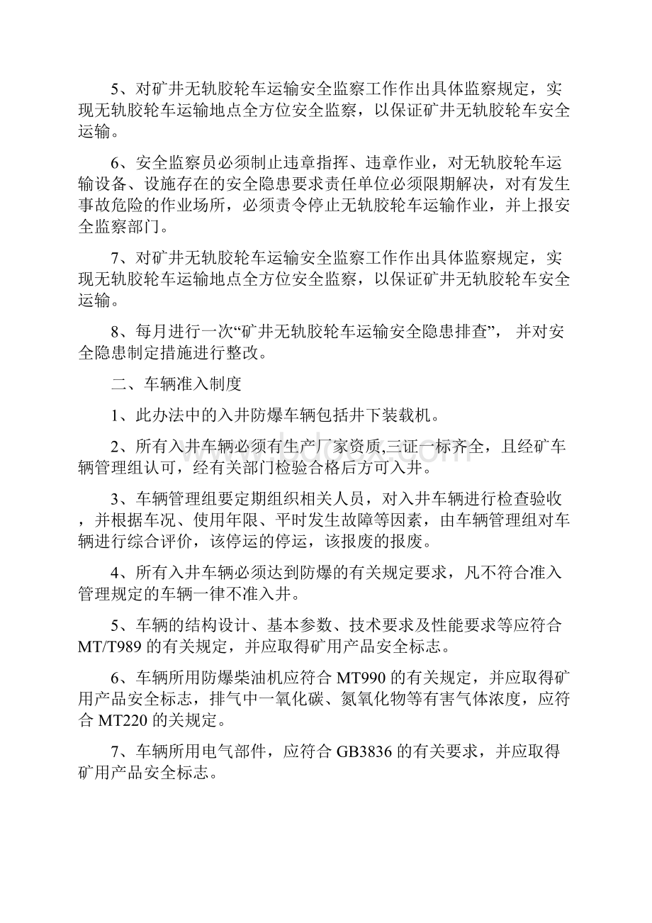 井下车辆运输管理制度Word文档下载推荐.docx_第2页