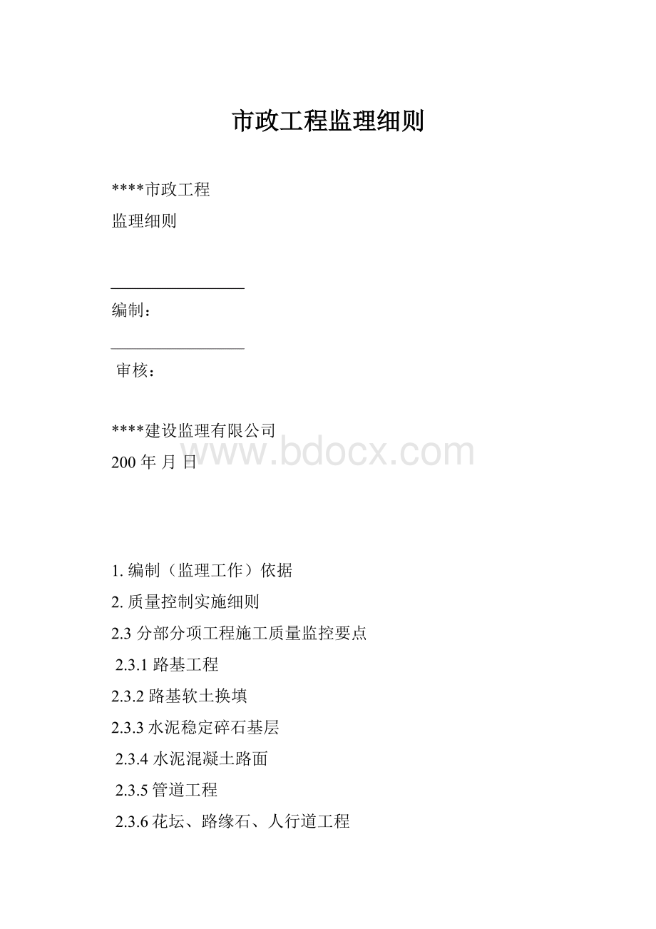 市政工程监理细则.docx