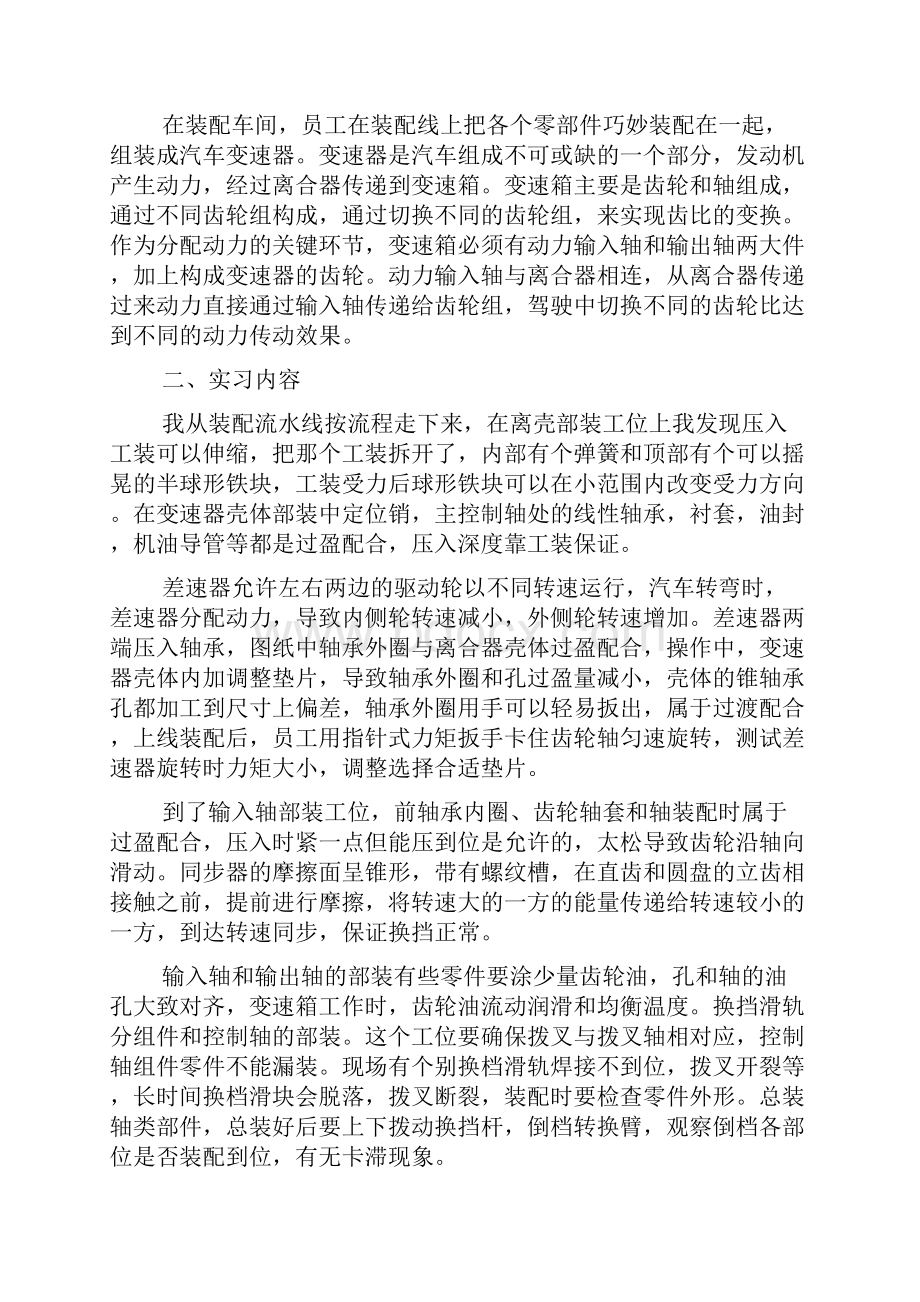 装配车间实习报告.docx_第3页