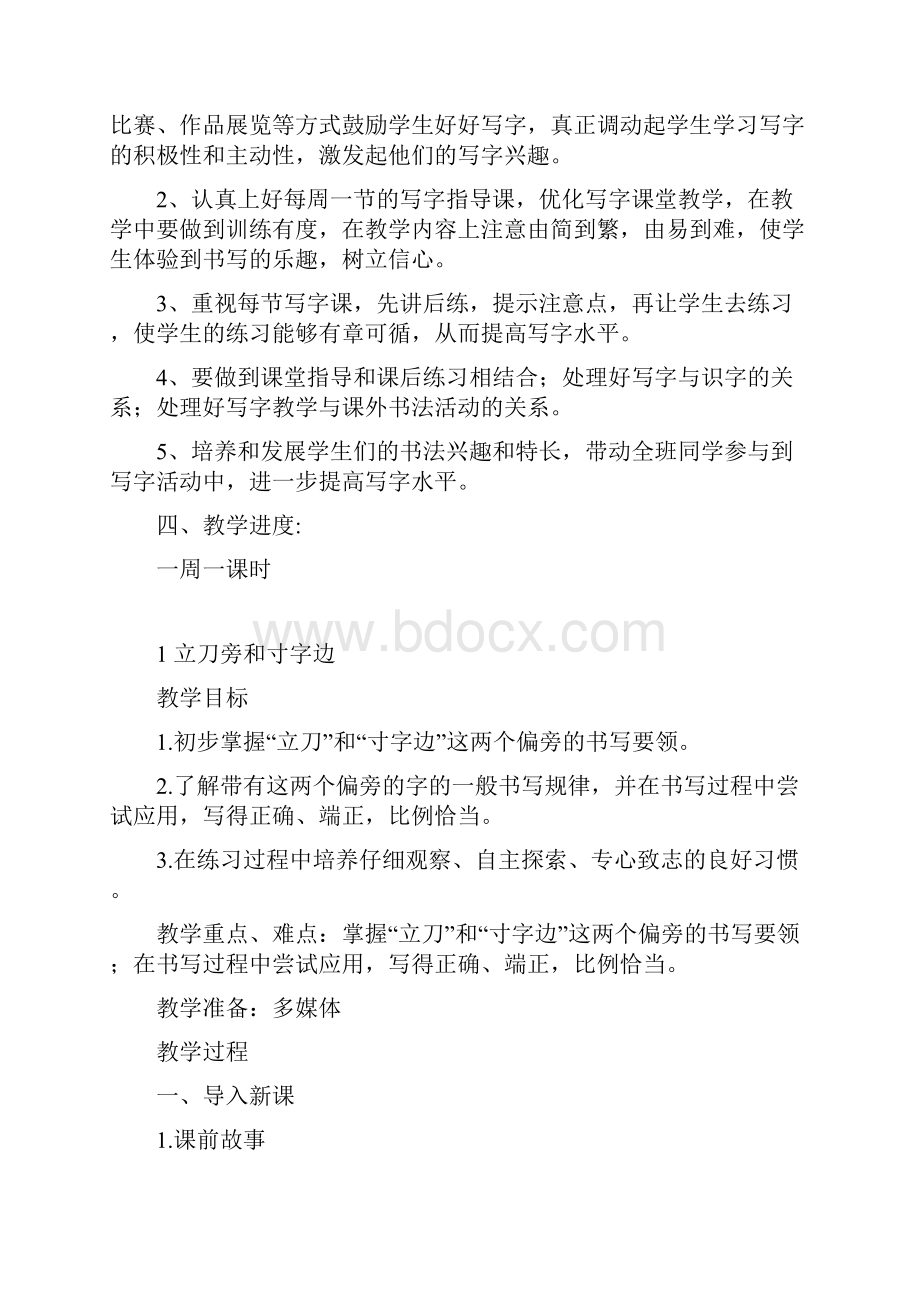 推荐二年级下册书法教学计划和教案.docx_第2页