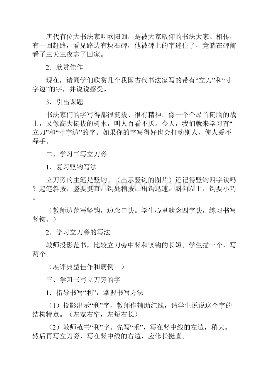 推荐二年级下册书法教学计划和教案.docx_第3页