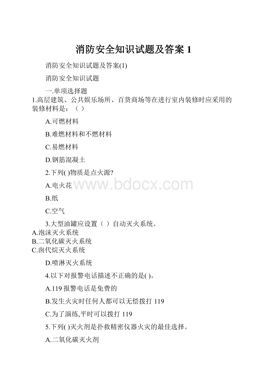 消防安全知识试题及答案1Word格式文档下载.docx