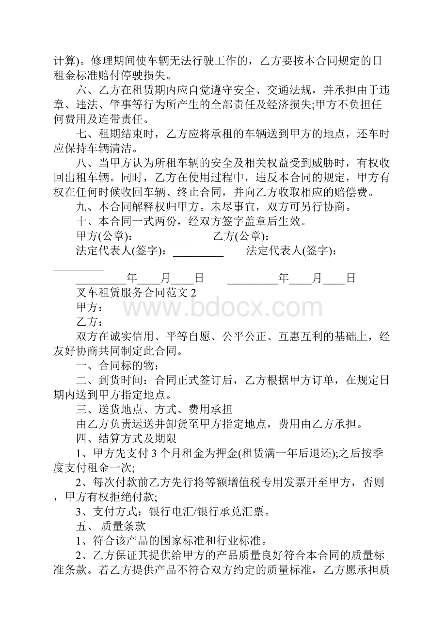 二手叉车转让合同范本.docx_第2页