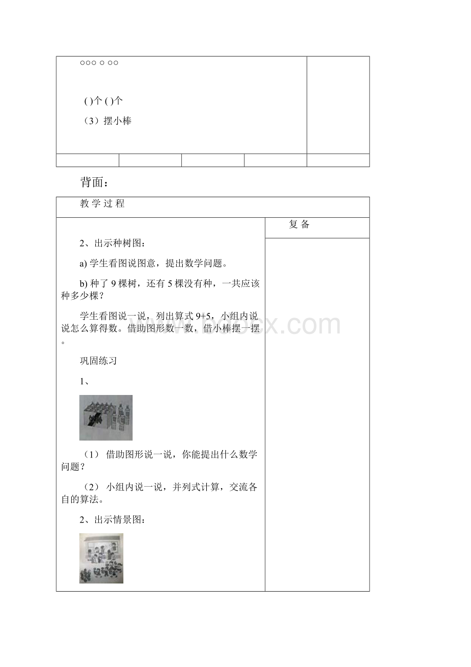 北京版数学一册十单元教案Word文档格式.docx_第2页