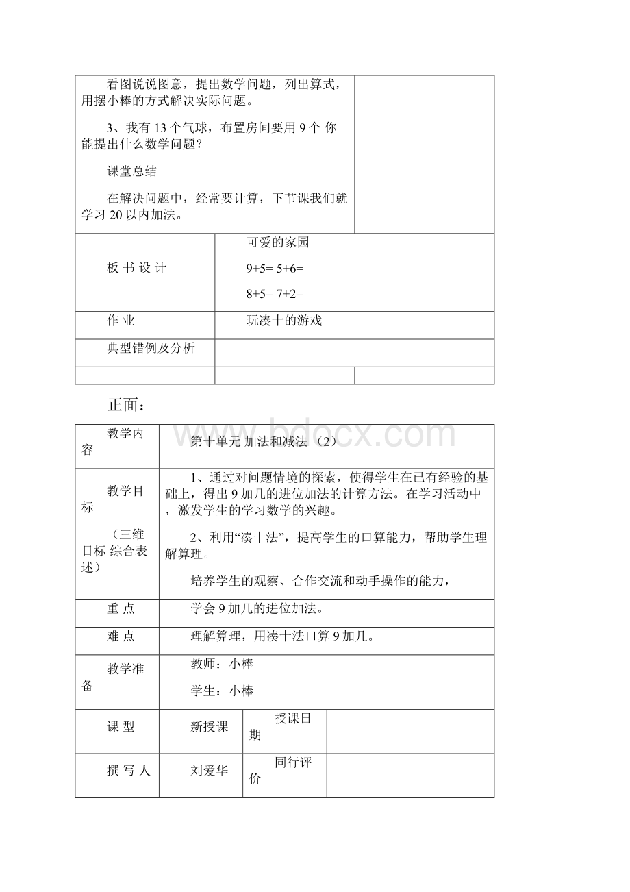 北京版数学一册十单元教案Word文档格式.docx_第3页