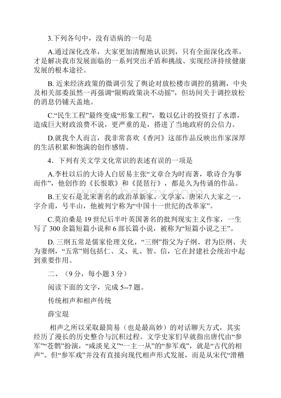 天津市六校学年高三上学期期中联考语文试题精校.docx_第2页